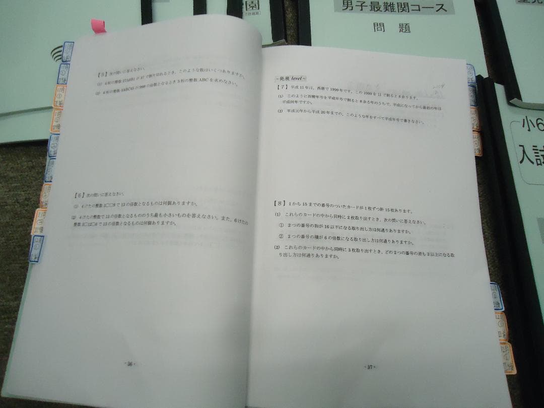 浜学園　6年　星光・東大寺/男子最難関　日曜志望校別/入試直前　2020年度版