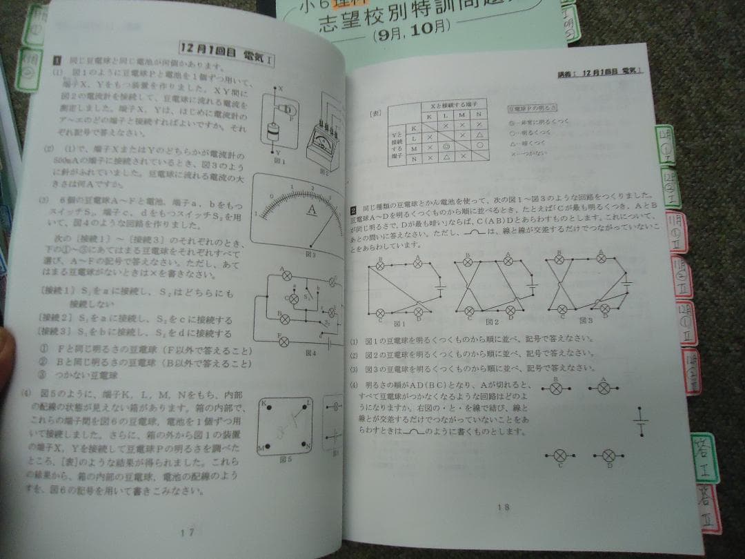 浜学園　6年　星光・東大寺/男子最難関　日曜志望校別/入試直前　2020年度版