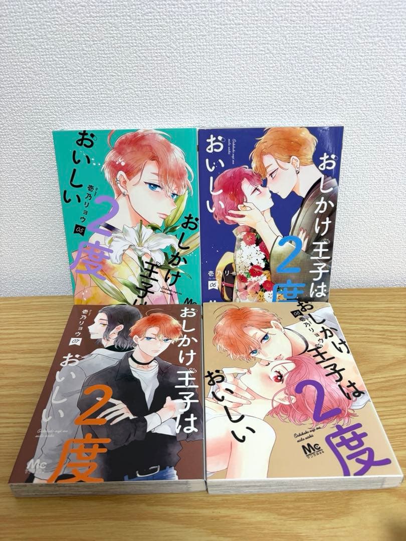おしかけ王子は2度おいしい　全14巻セット　特典付き　全巻初版