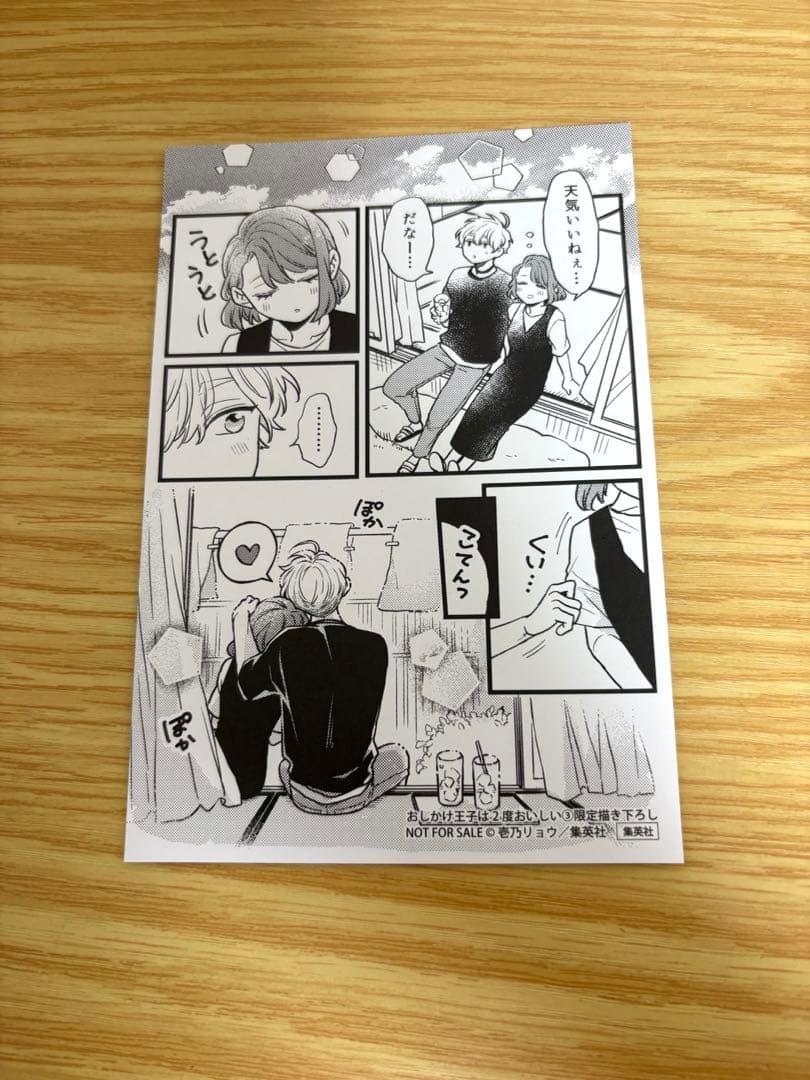 おしかけ王子は2度おいしい　全14巻セット　特典付き　全巻初版