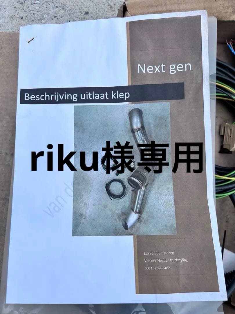 現行スカニアV型用　 ステンレス製エキゾーストパイプとコントロールユニット