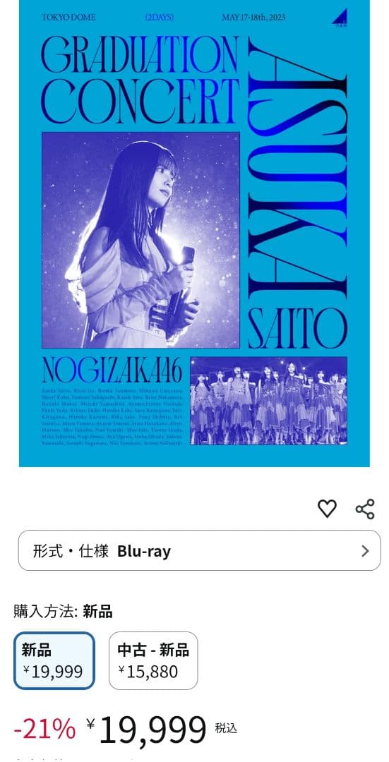 乃木坂46 ASUKA SAITO GRADUATION CONCERT