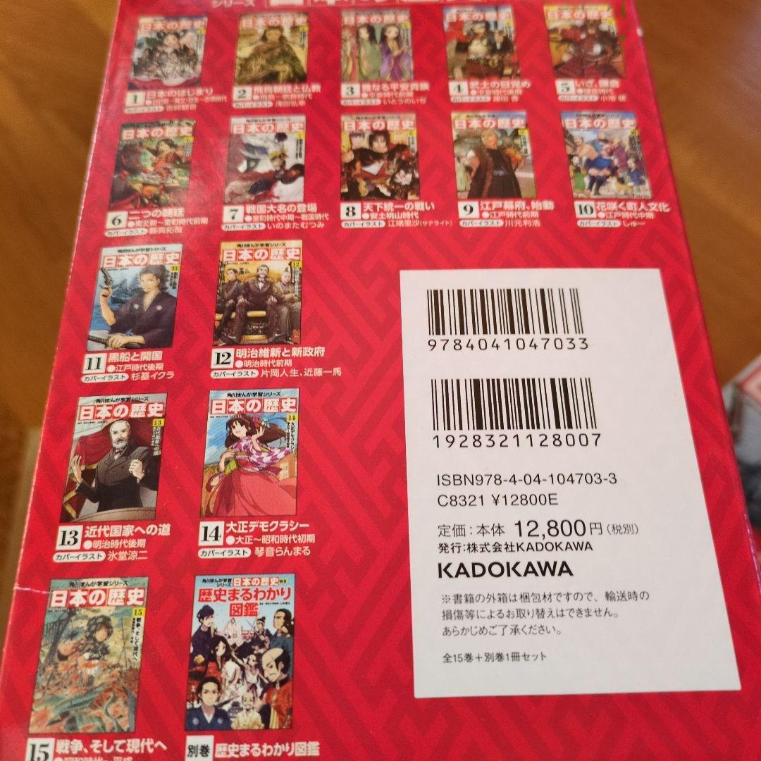 日本の歴史 全15巻セット