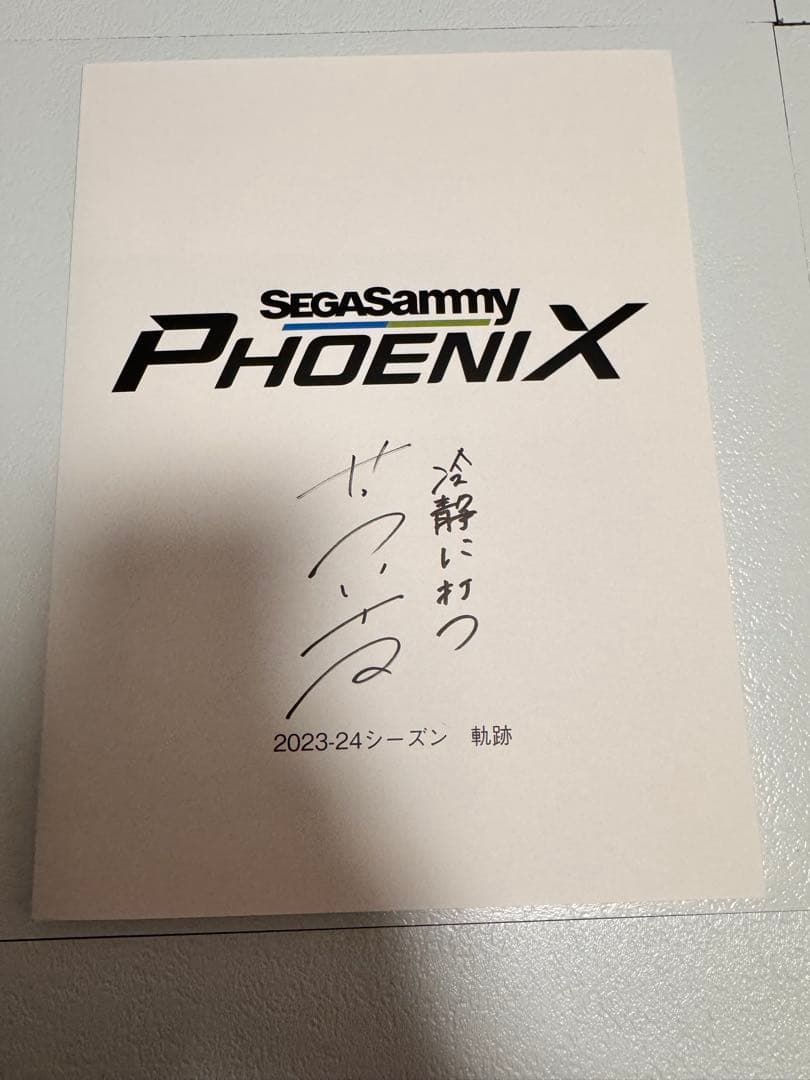 セガサミーフェニックス　2023-24 写真集　サイン入り