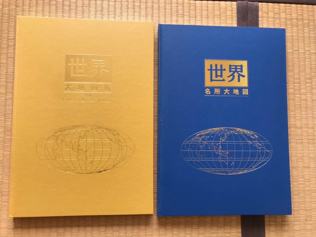 世界大地図（2冊セット）