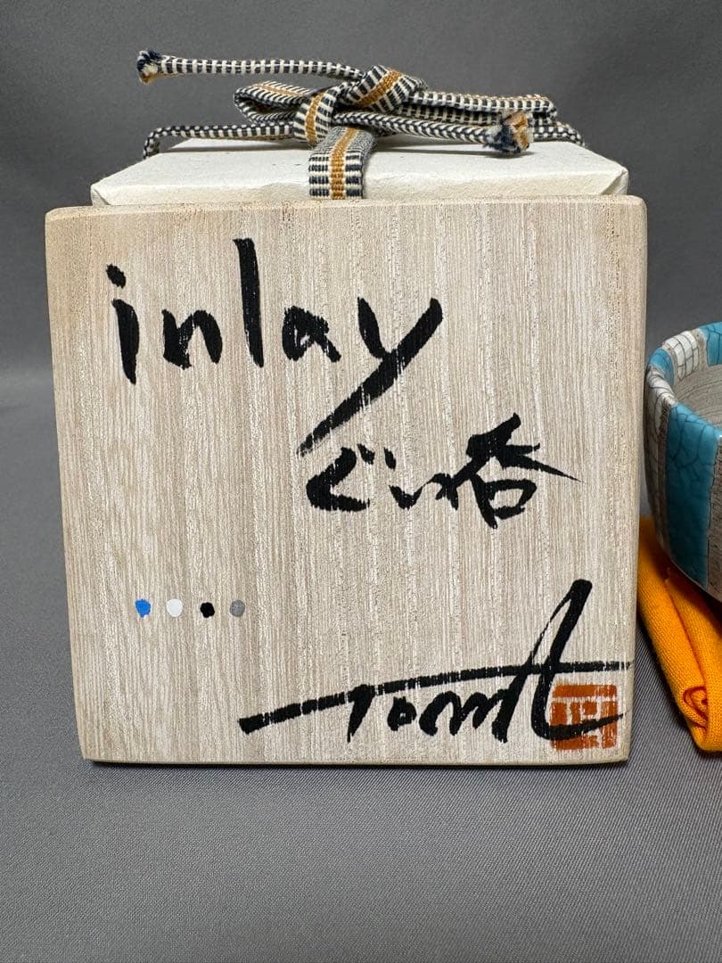 苫米地正樹　inlay ぐい呑