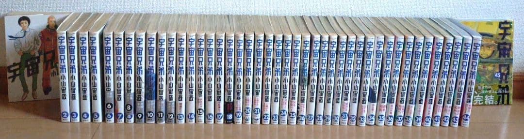 宇宙兄弟　1巻〜45巻セット　（全巻ではないが初版有り）