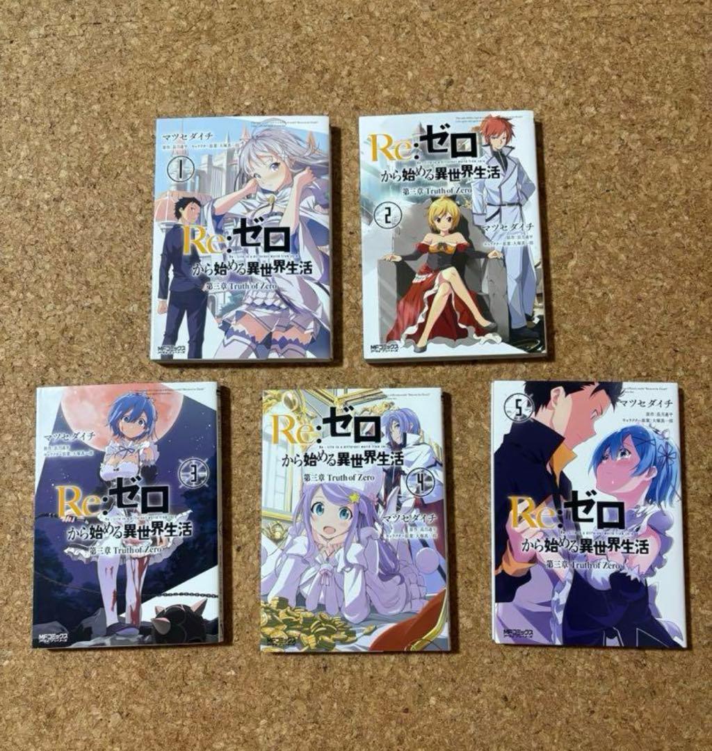 Re:ゼロから始める異世界生活全巻セット リゼロ 漫画 37巻セット