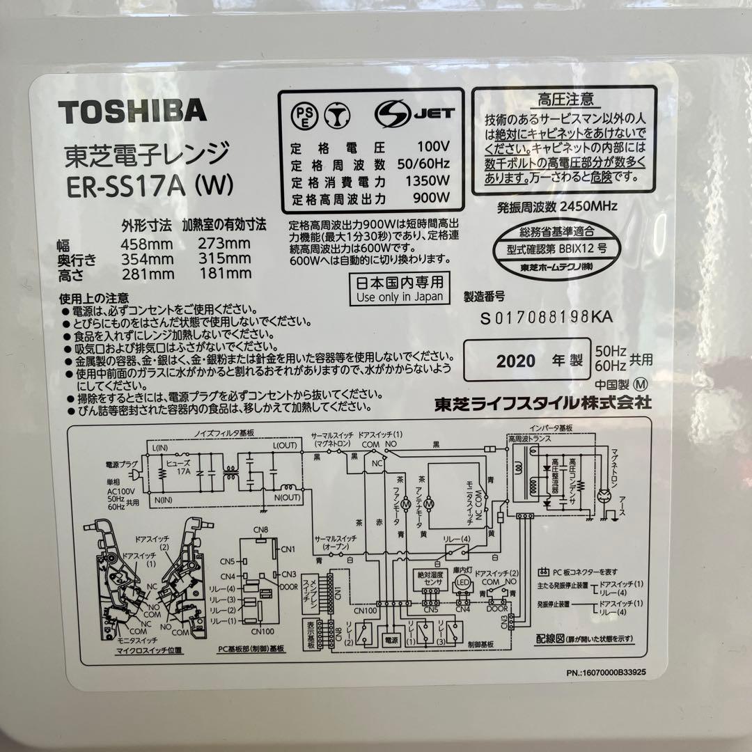 東芝電子レンジ