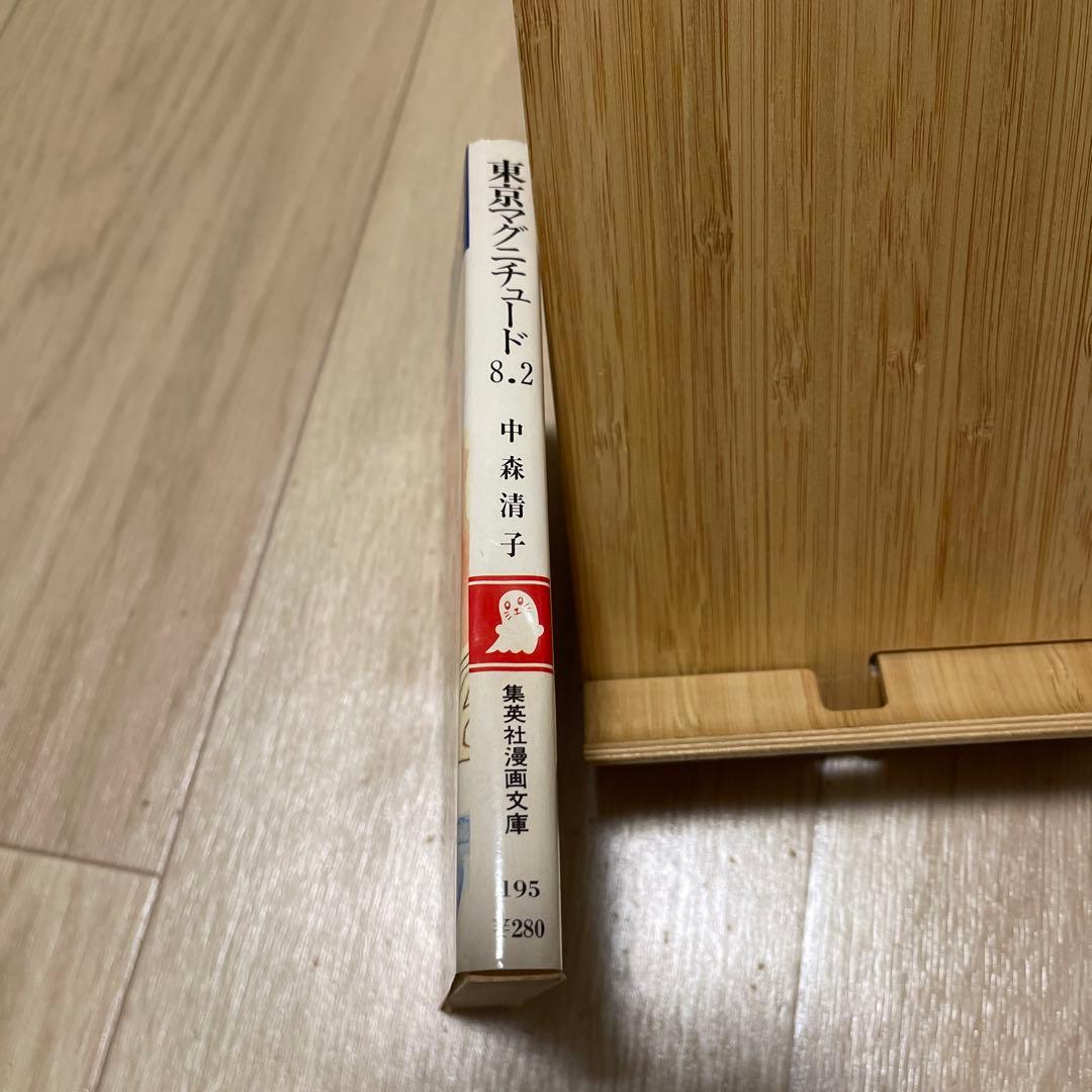 【昭和 少女漫画】希少本★東京マグニチュード8.2 中森清子