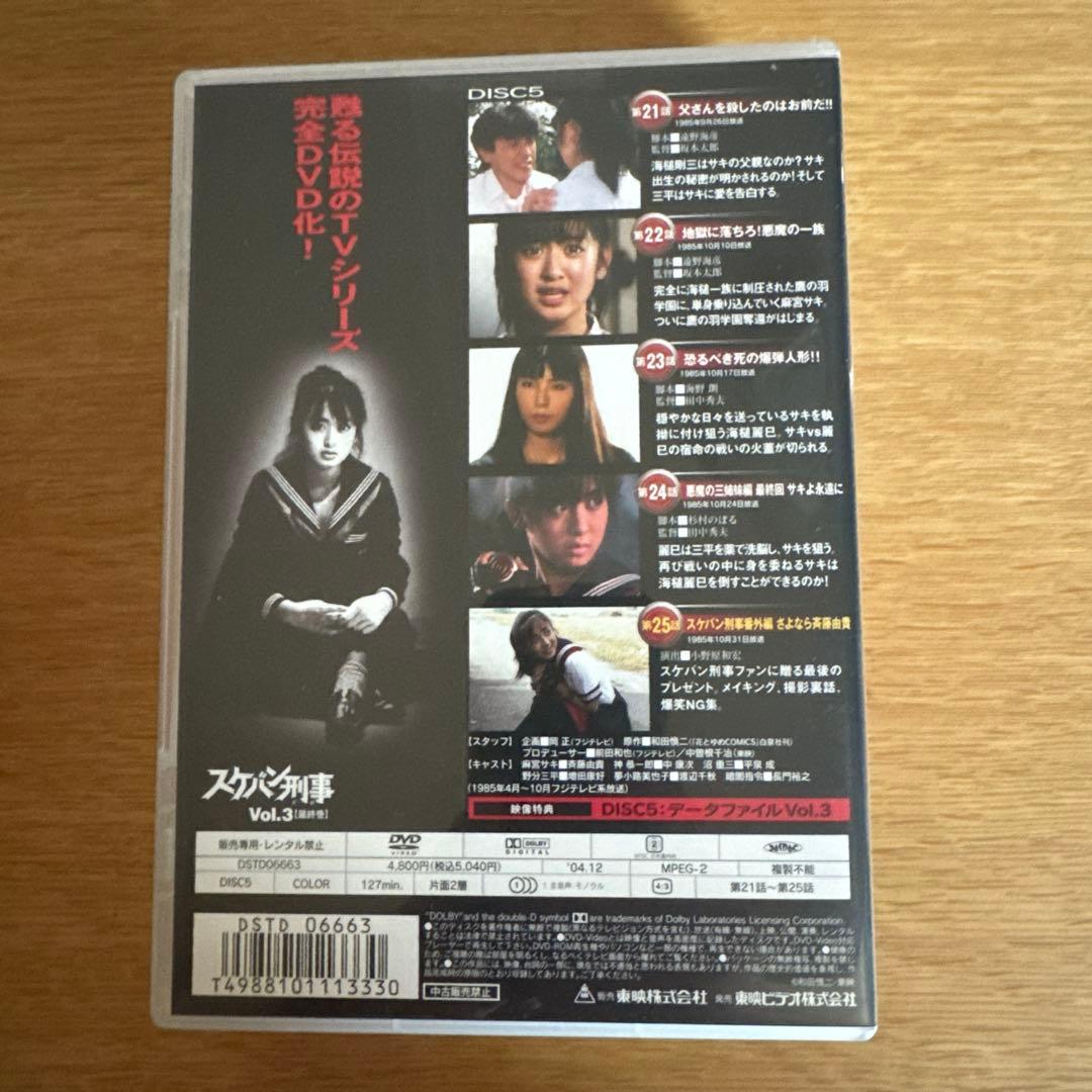 スケバン刑事 VOL.1・2・3 セット