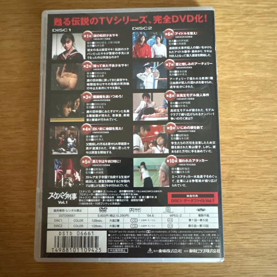 スケバン刑事 VOL.1・2・3 セット