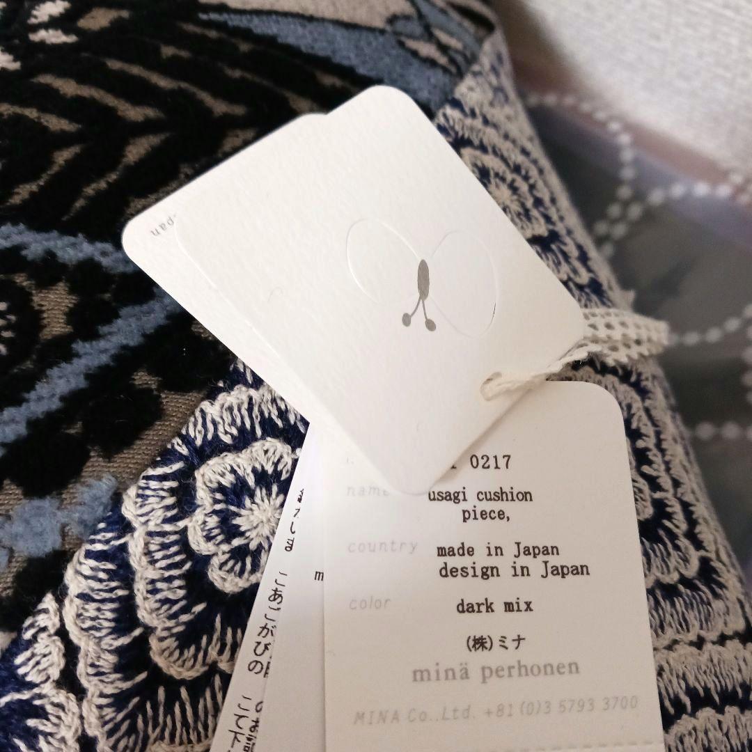 ミナペルホネン　うさぎクッション　うさぎ　クッション