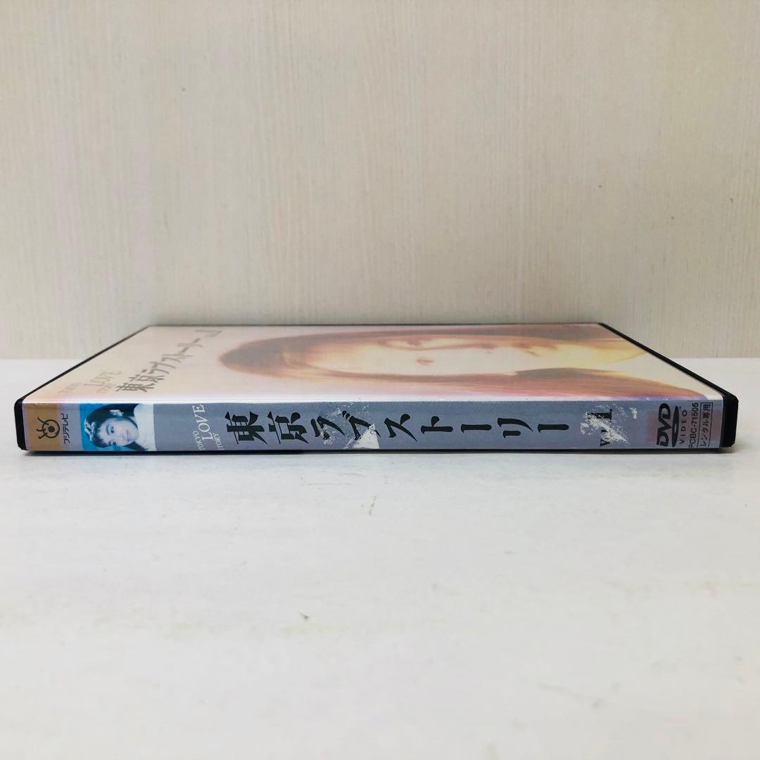 東京ラブストーリー　DVD全巻セット　全4巻　織田裕二　鈴木保奈美