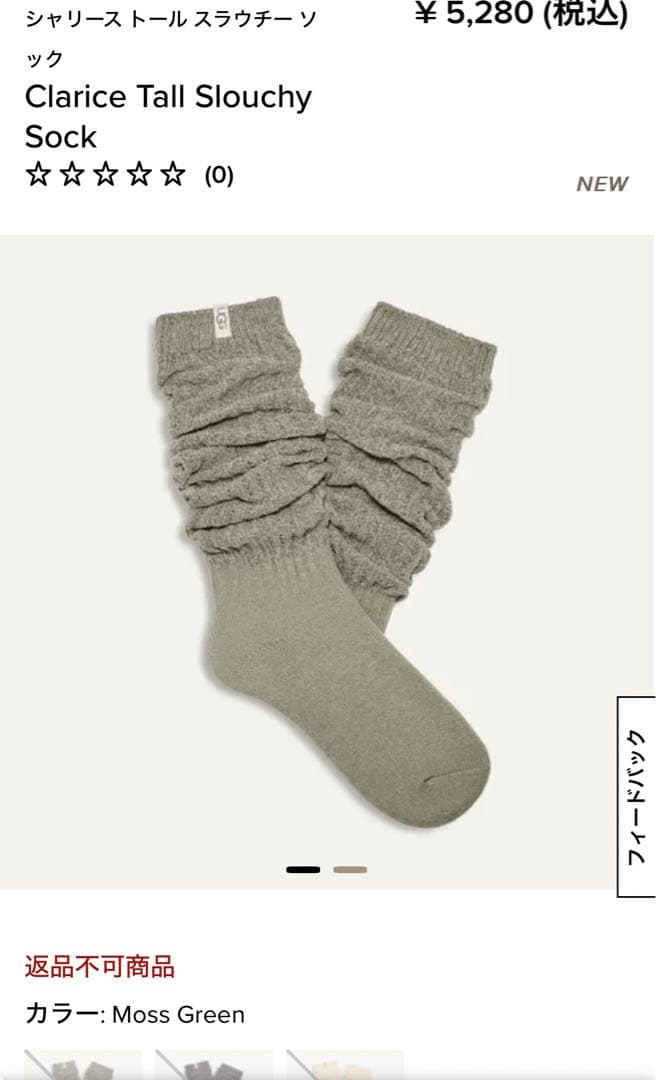 【2024完売品】UGG ルーズソックス　クラリス トール スラウチー ソックス