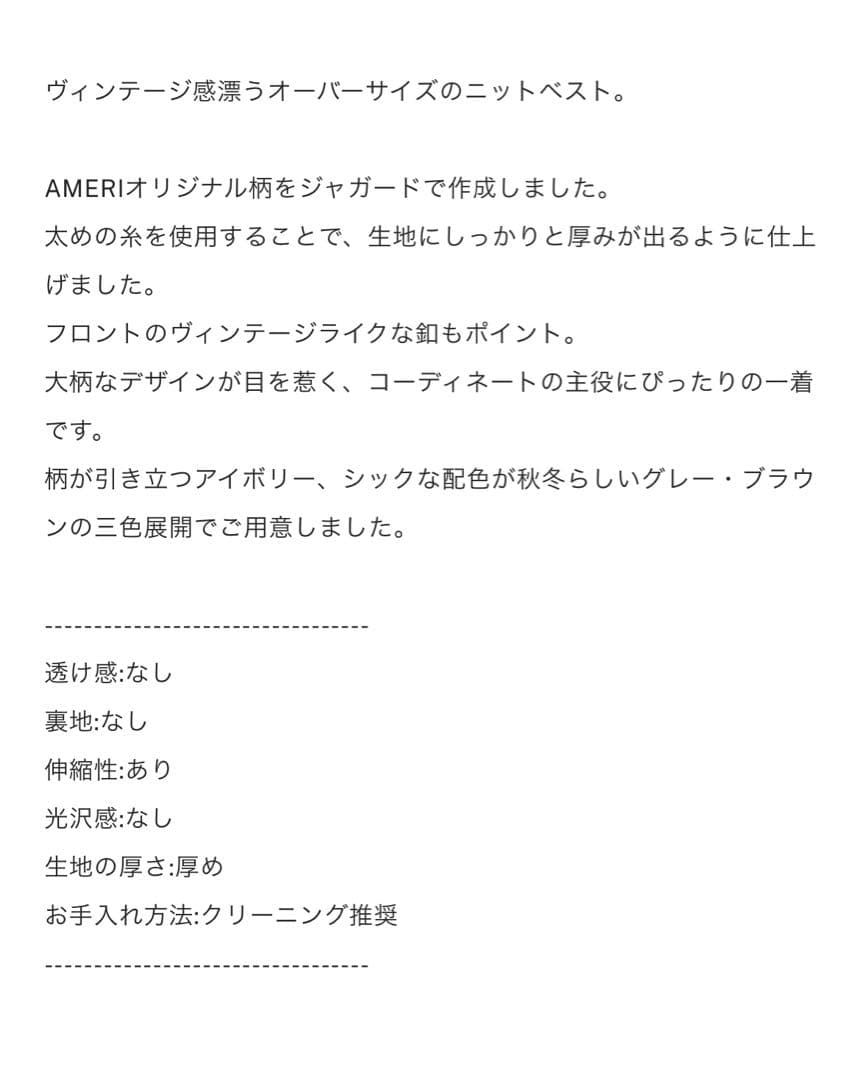 アメリヴィンテージ　ニットベスト