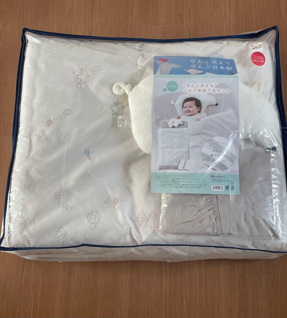 sandesica(サンデシカ) 新品未開封 ベビー布団7点セット