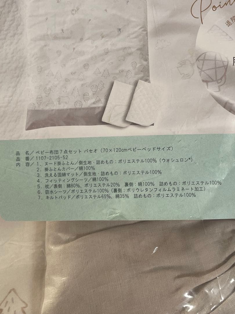 sandesica(サンデシカ) 新品未開封 ベビー布団7点セット