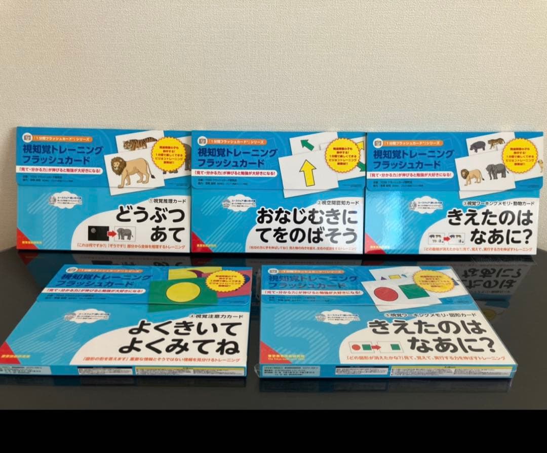 発達促進ドリル全10巻　視知覚トレーニングカード全5巻　書籍他