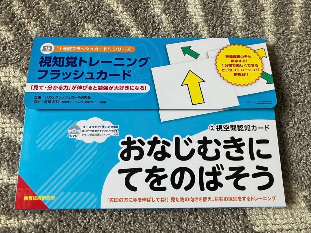 発達促進ドリル全10巻　視知覚トレーニングカード全5巻　書籍他