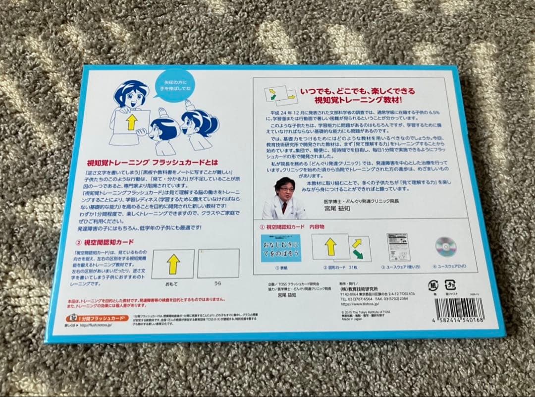 発達促進ドリル全10巻　視知覚トレーニングカード全5巻　書籍他