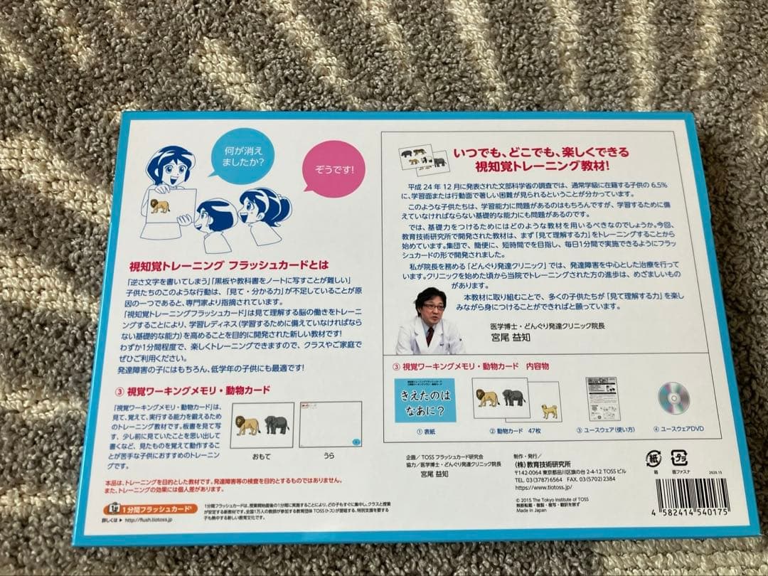 発達促進ドリル全10巻　視知覚トレーニングカード全5巻　書籍他