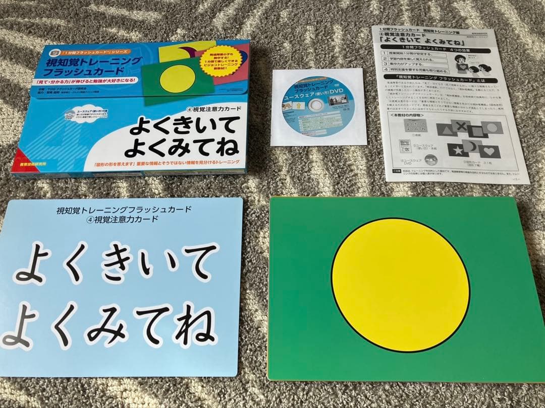 発達促進ドリル全10巻　視知覚トレーニングカード全5巻　書籍他