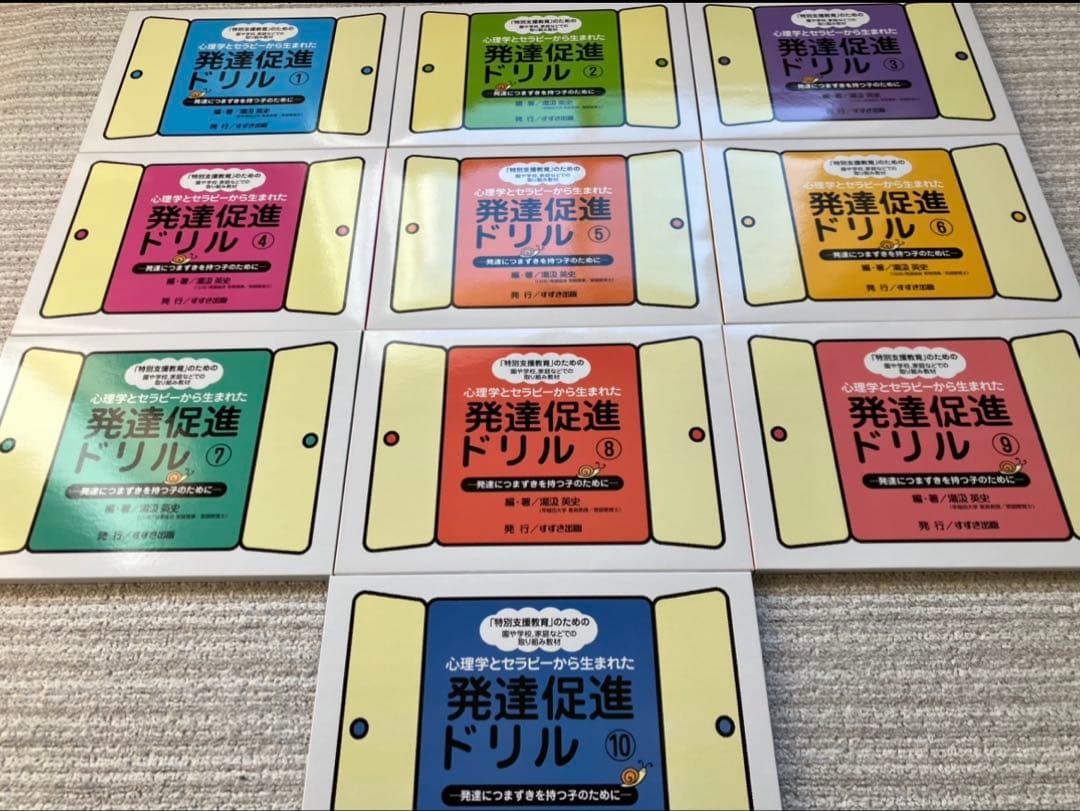 発達促進ドリル全10巻　視知覚トレーニングカード全5巻　書籍他
