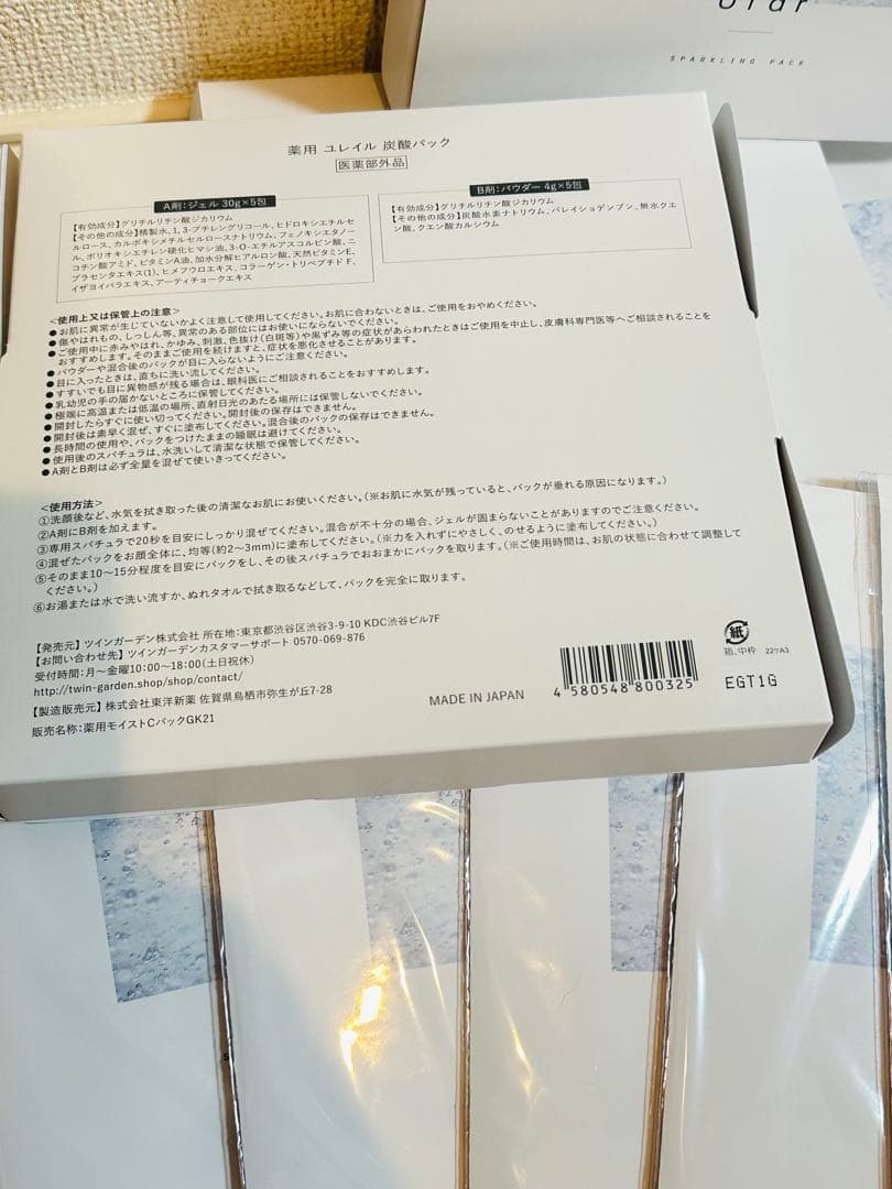 【未開封】 ユレイル 炭酸パック スキンケア エステ urar