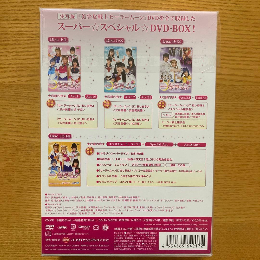 美少女戦士セーラームーン Super Special DVD-BOX 実写版新品