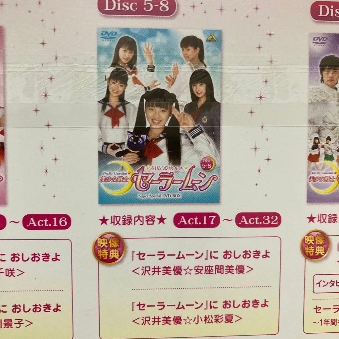 美少女戦士セーラームーン Super Special DVD-BOX 実写版新品