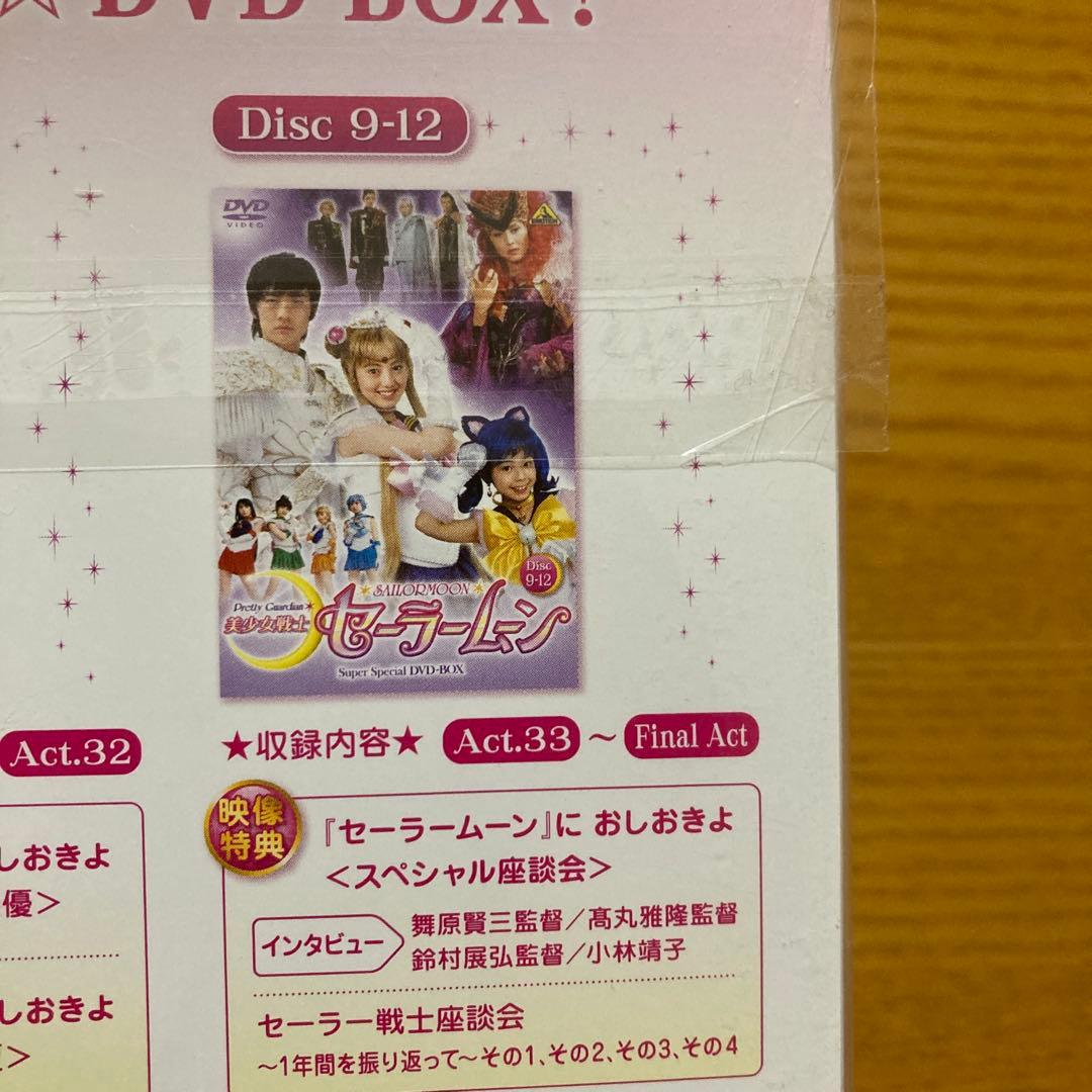 美少女戦士セーラームーン Super Special DVD-BOX 実写版新品