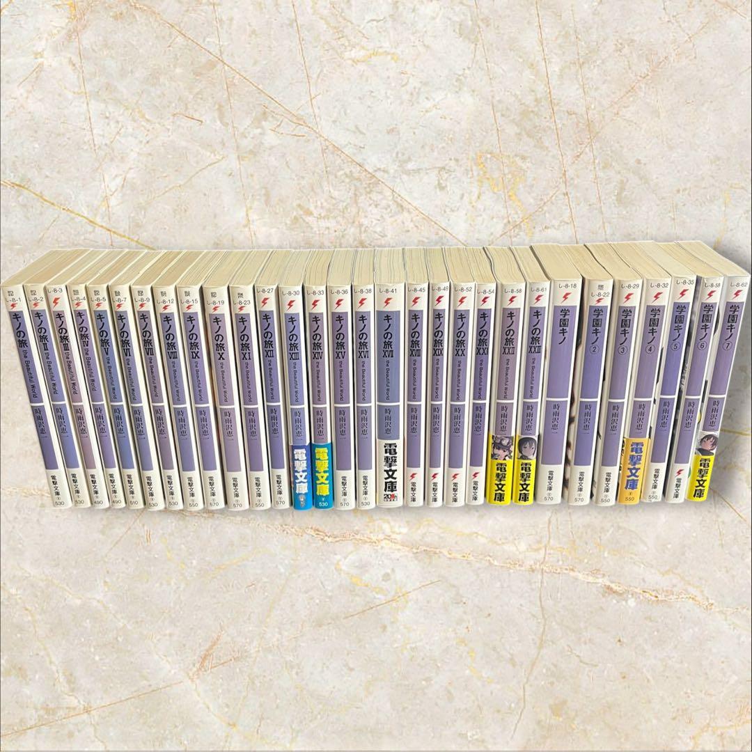 キノの旅 23巻 学園キノ 7巻 全巻セット 時雨沢恵一著