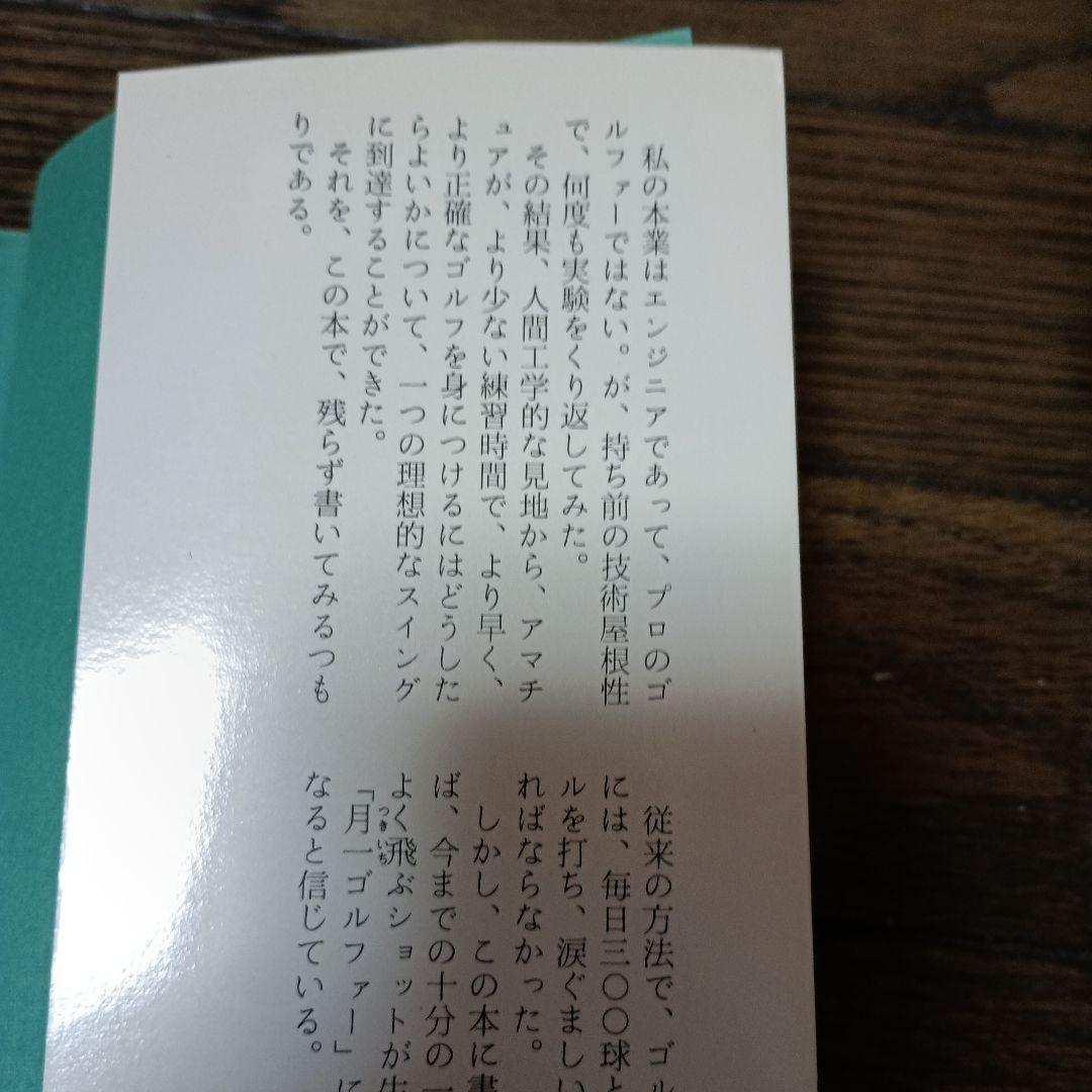 ゴルフ革命:3ケ月で45を切る新打法