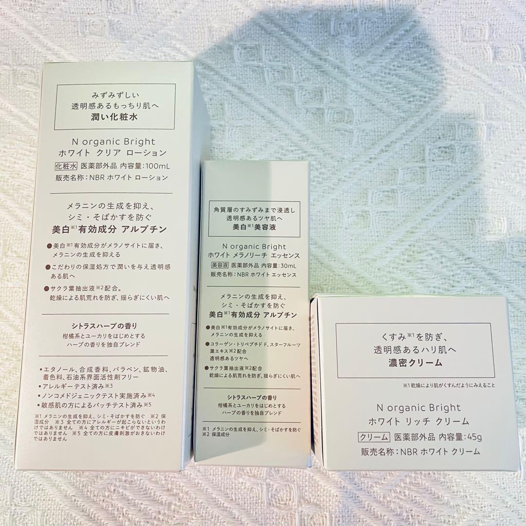 N organic Bright ホワイト ローション エッセンス クリーム