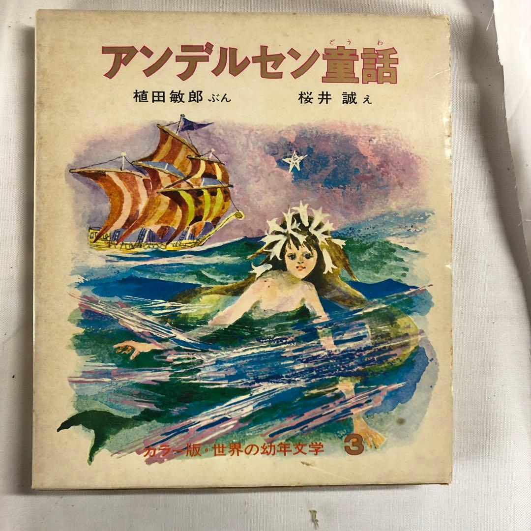 バラ売り可　世界の幼年文学　偕成社　1〜28 セット　アルプスの少女