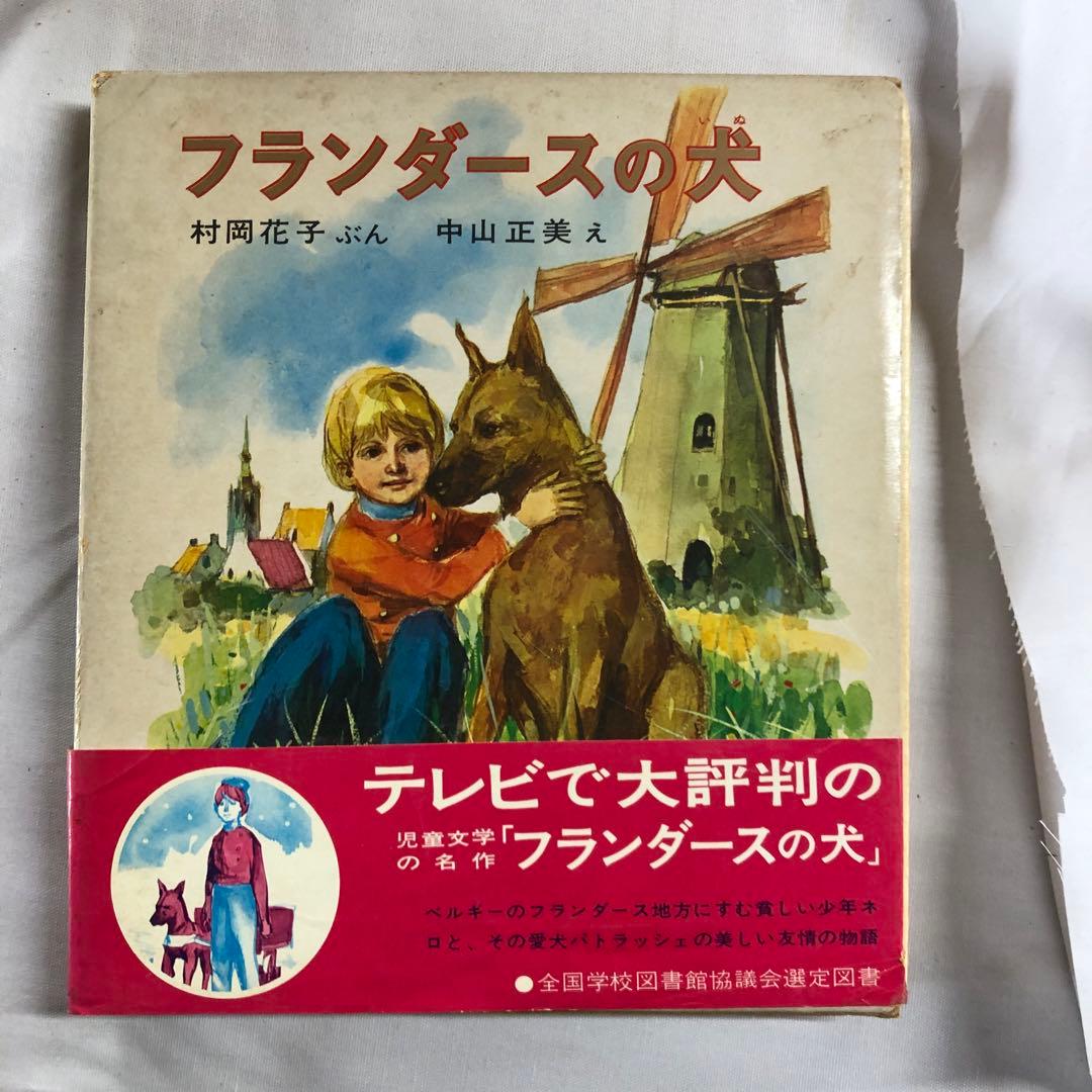 バラ売り可　世界の幼年文学　偕成社　1〜28 セット　アルプスの少女