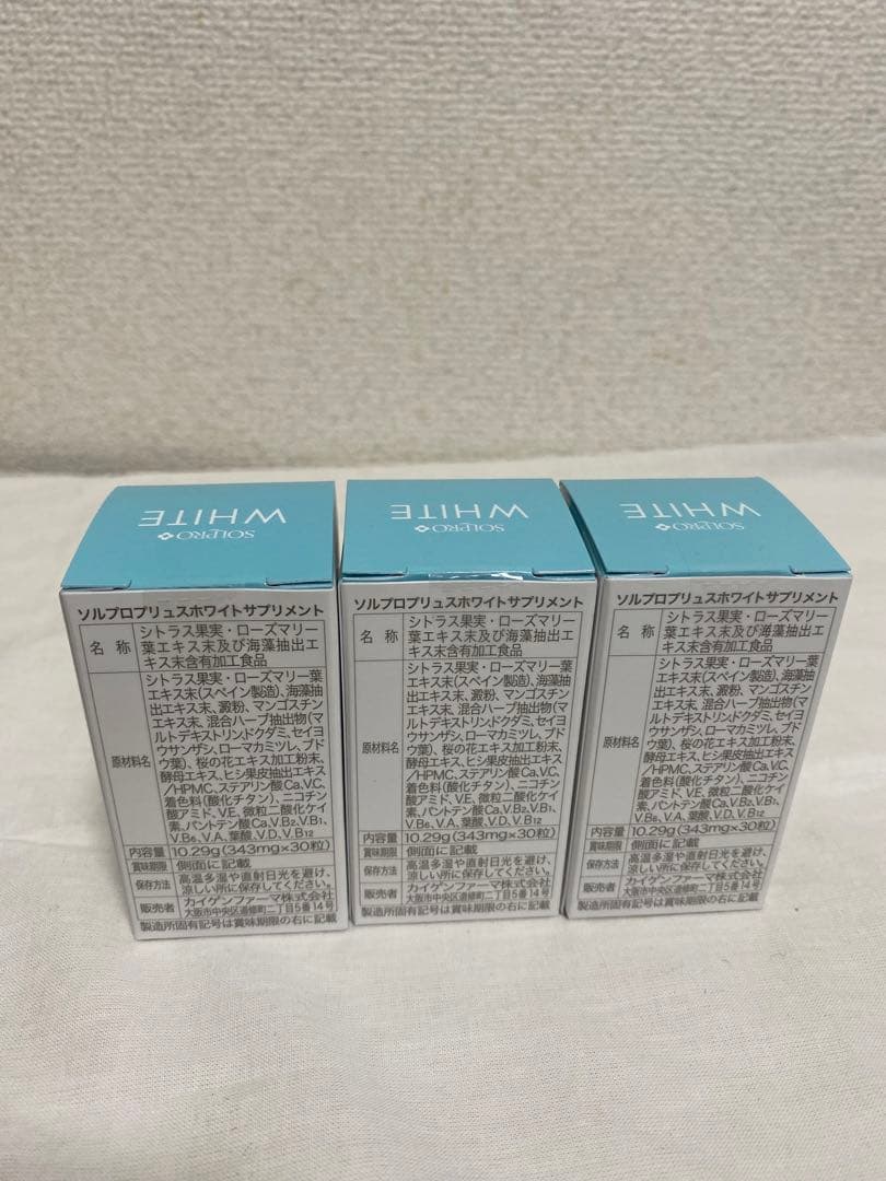ソルプロプリュスホワイト 30粒　3個