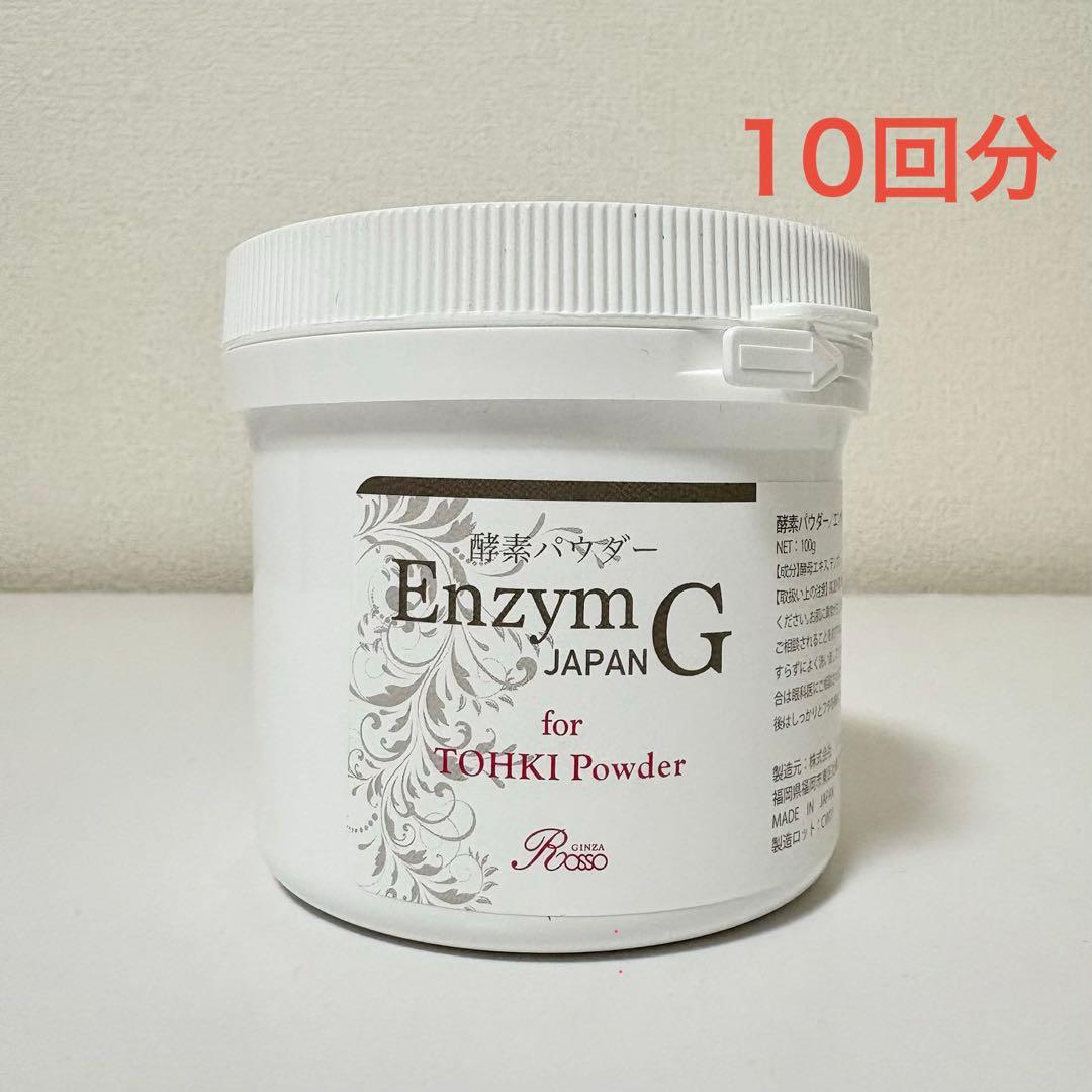 REVI ルヴィ　エンザイム 酵素パウダー　10回分　10g ハーブピーリング