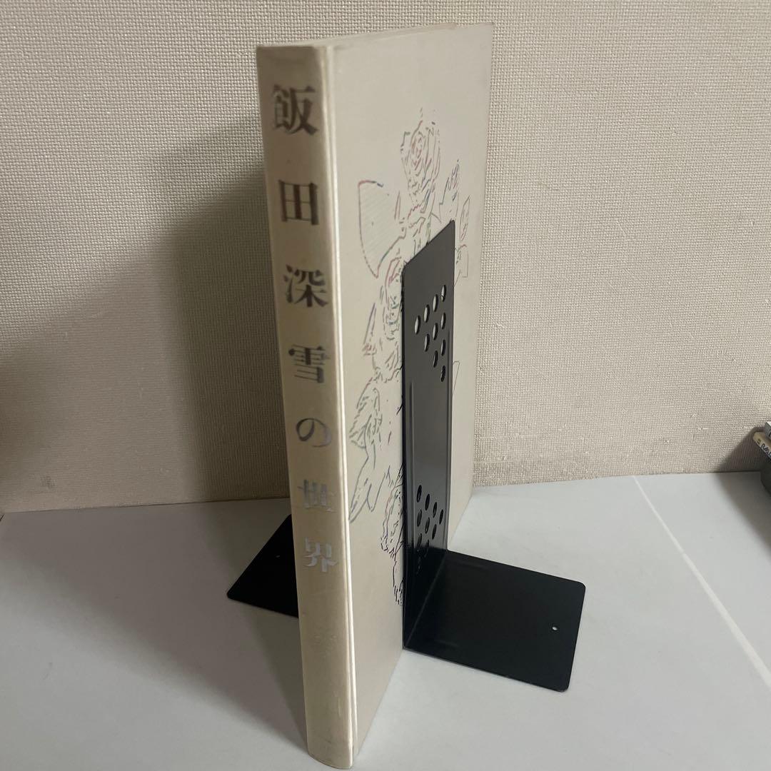 飯田深雪の世界 教育書籍 アートフラワー フラワーアレンジメント