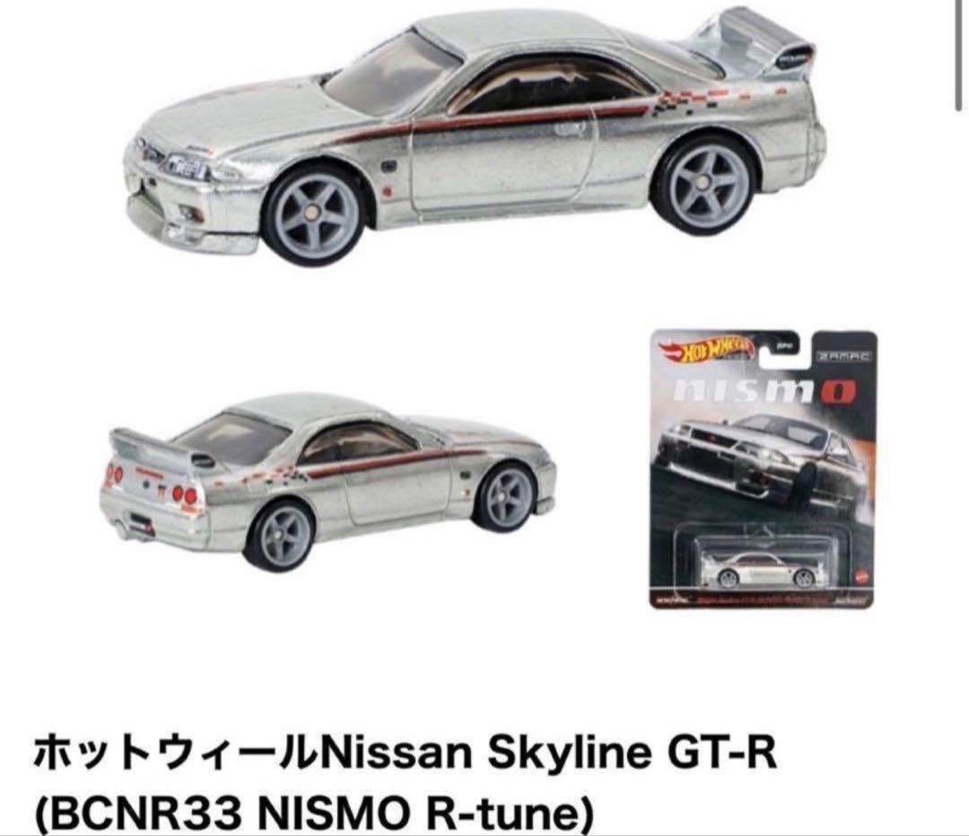 【3台セット】Nissan Skyline GT-R BCNR33 NISMO