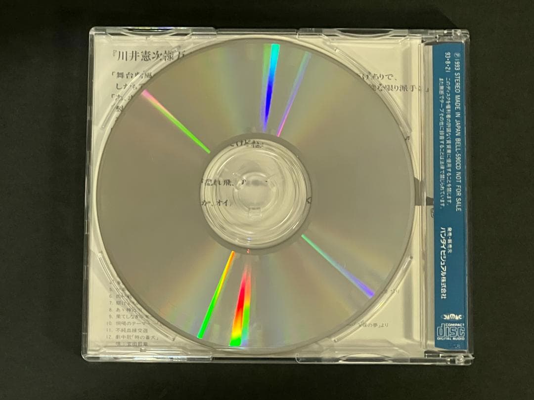 御先祖様万々歳！オリジナルサウンドトラック　川井憲次