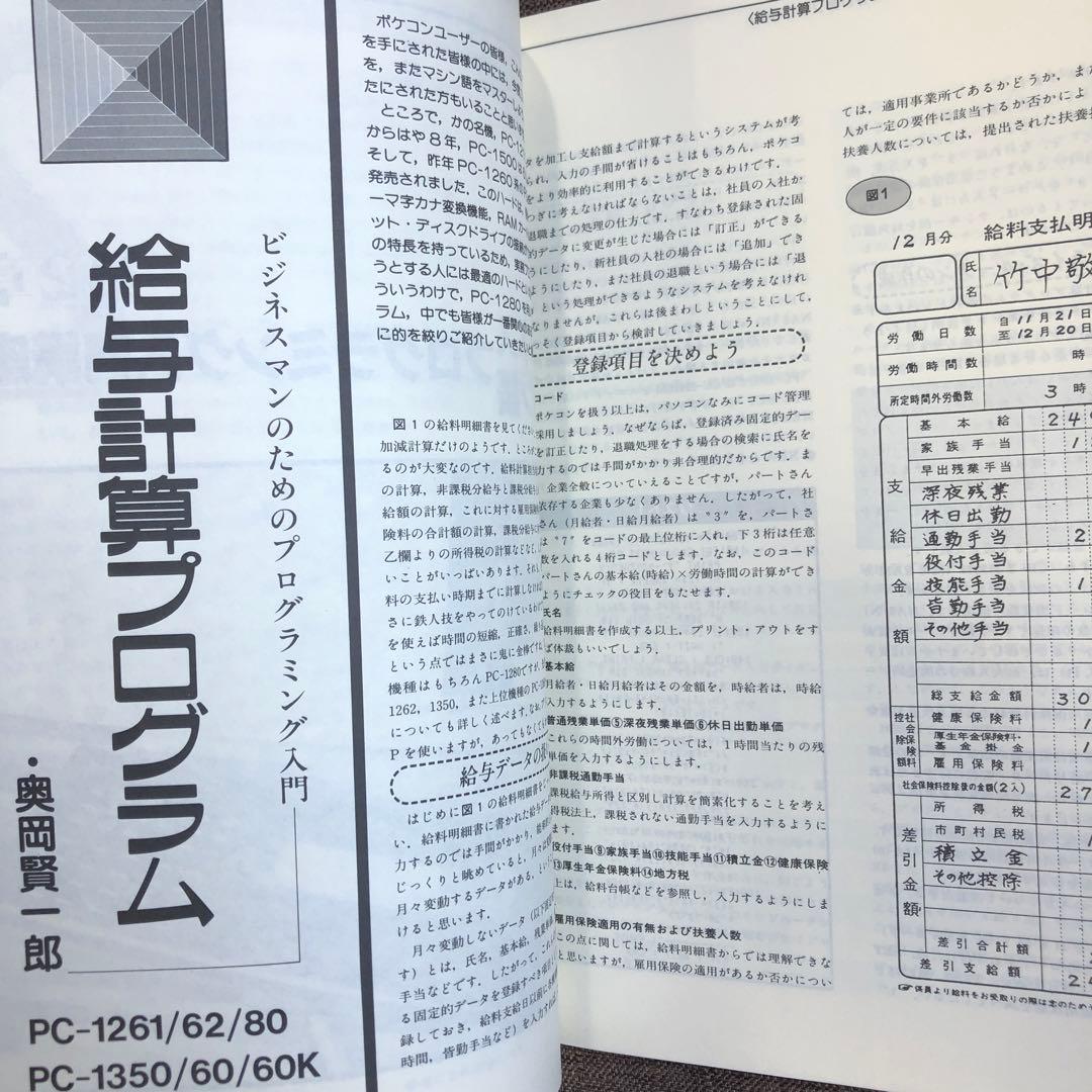 ポケコン ライブラリ1 工学社 希少 未使用 絶版本
