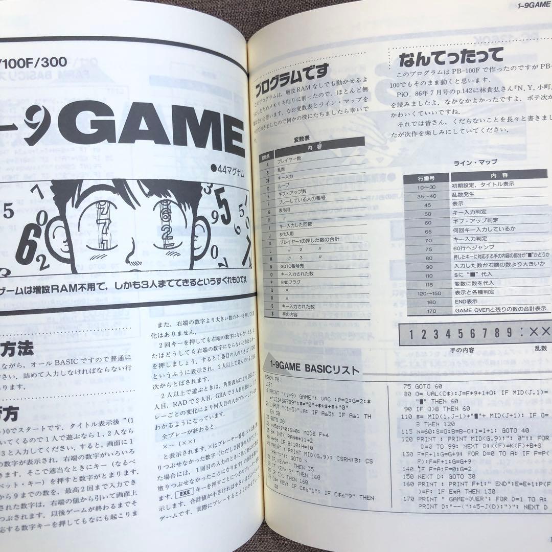 ポケコン ライブラリ1 工学社 希少 未使用 絶版本