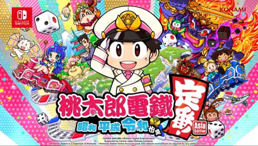 桃太郎電鉄〜Asia Edition 日本語・英語・中国語