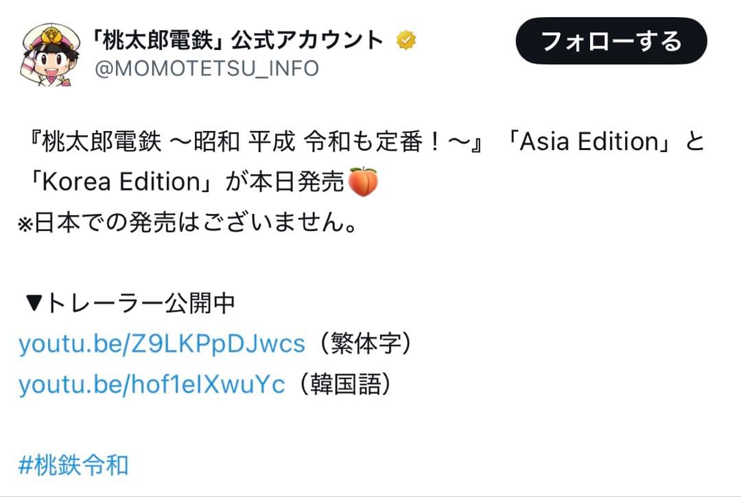 桃太郎電鉄〜Asia Edition 日本語・英語・中国語