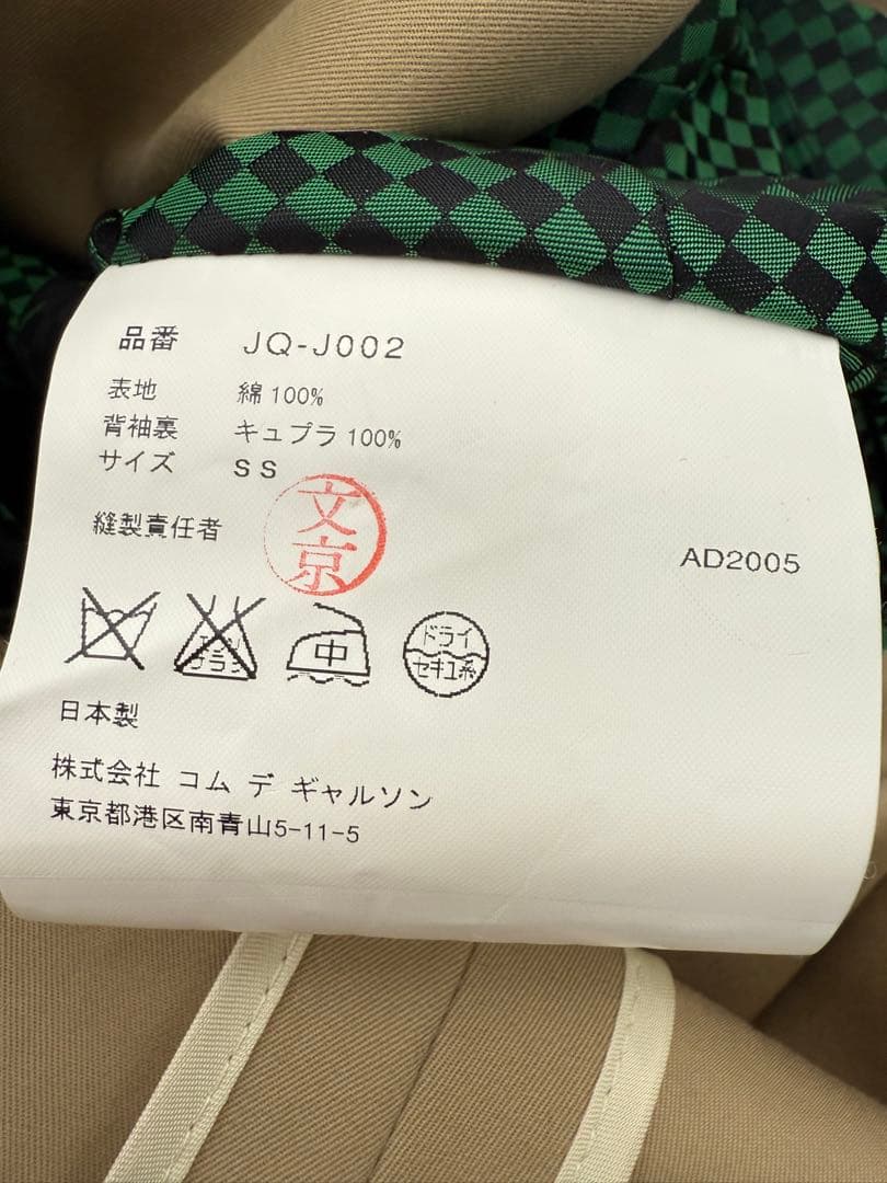 ジュンヤワタナベコムデギャルソン 変形ロングトレンチコート