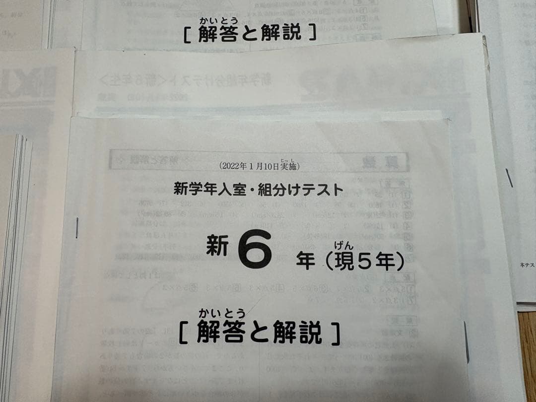 原本　サピックス 5年 テスト まとめ売り