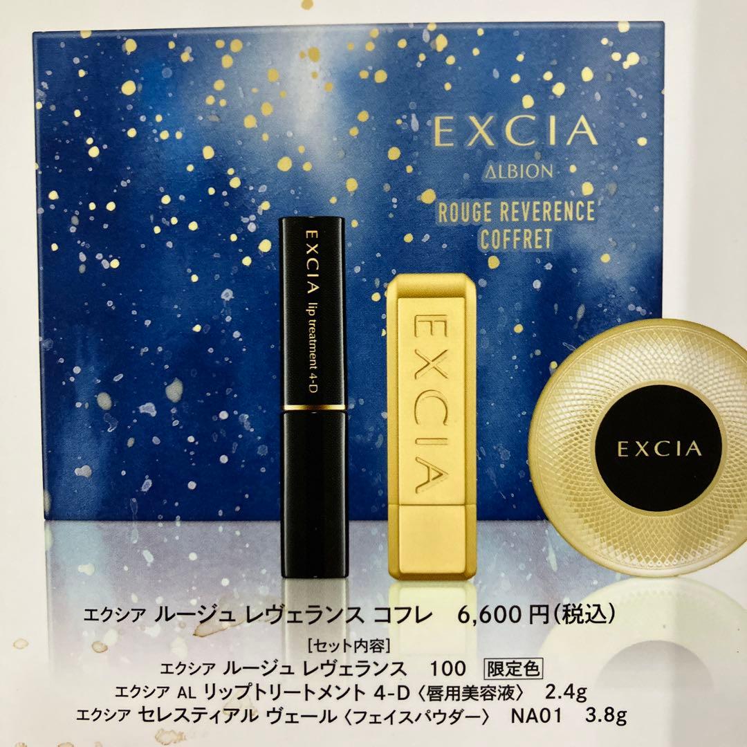 ☆エクシアレヴェランスコフレ　☆エクシアウィンターコレクション2025