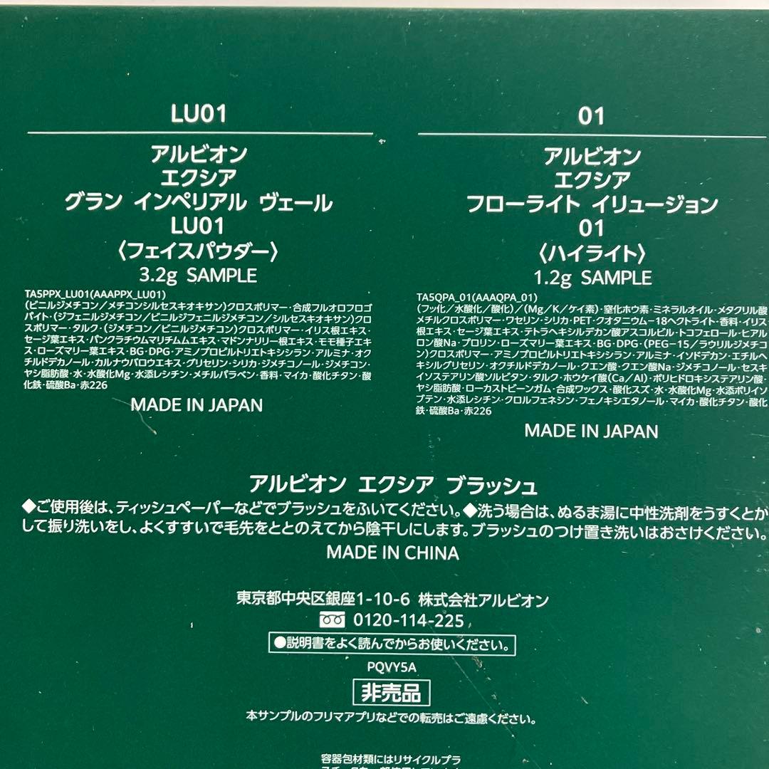 ☆エクシアレヴェランスコフレ　☆エクシアウィンターコレクション2025